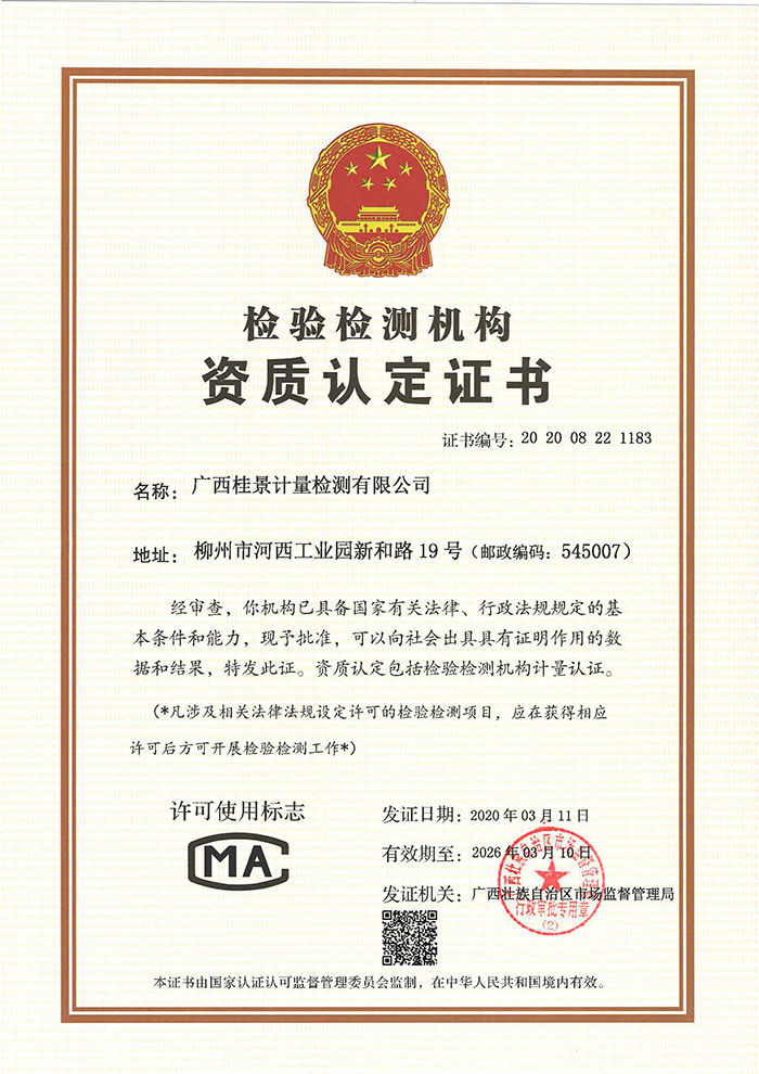 700-CMA檢驗檢測機構資質認定證書-1.jpg