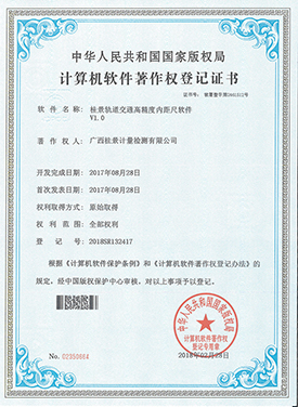 麻豆性爱视频軌道交通高精度內距尺軟件著作...
