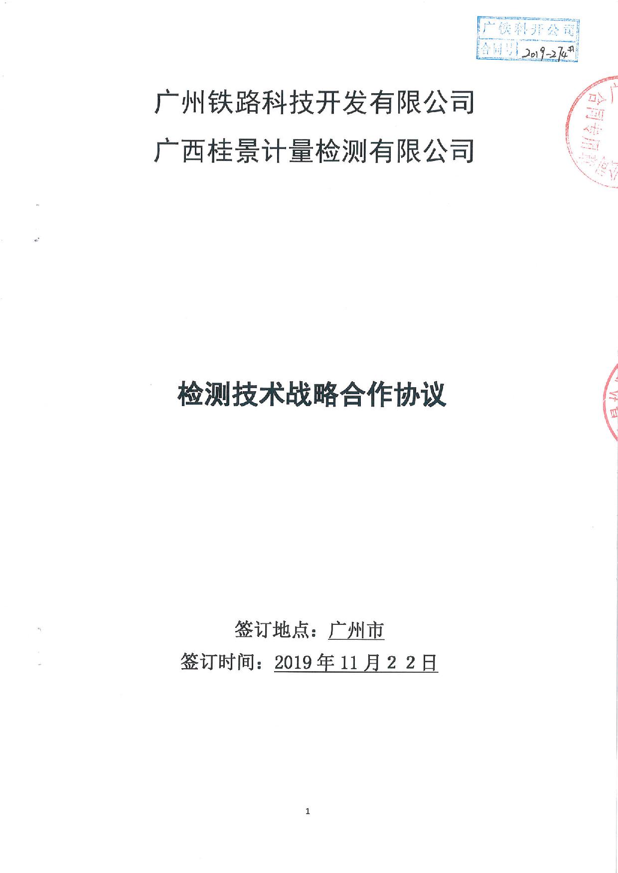 1617156576171429.jpg 科開公司與麻豆性爱视频公司檢測技術戰略合作協議20191122-1.jpg